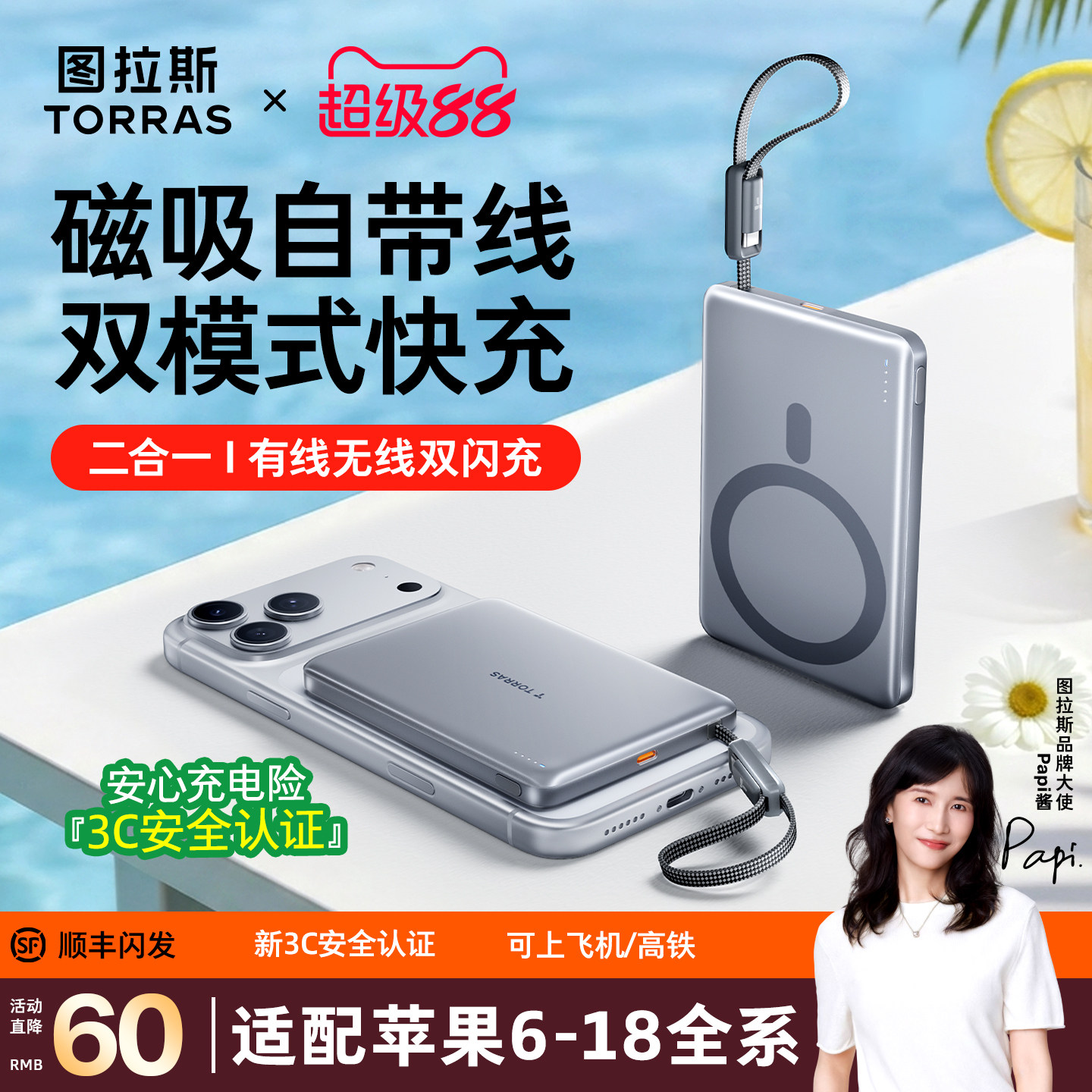 [新3C认证]图拉斯磁吸有线充电宝图片