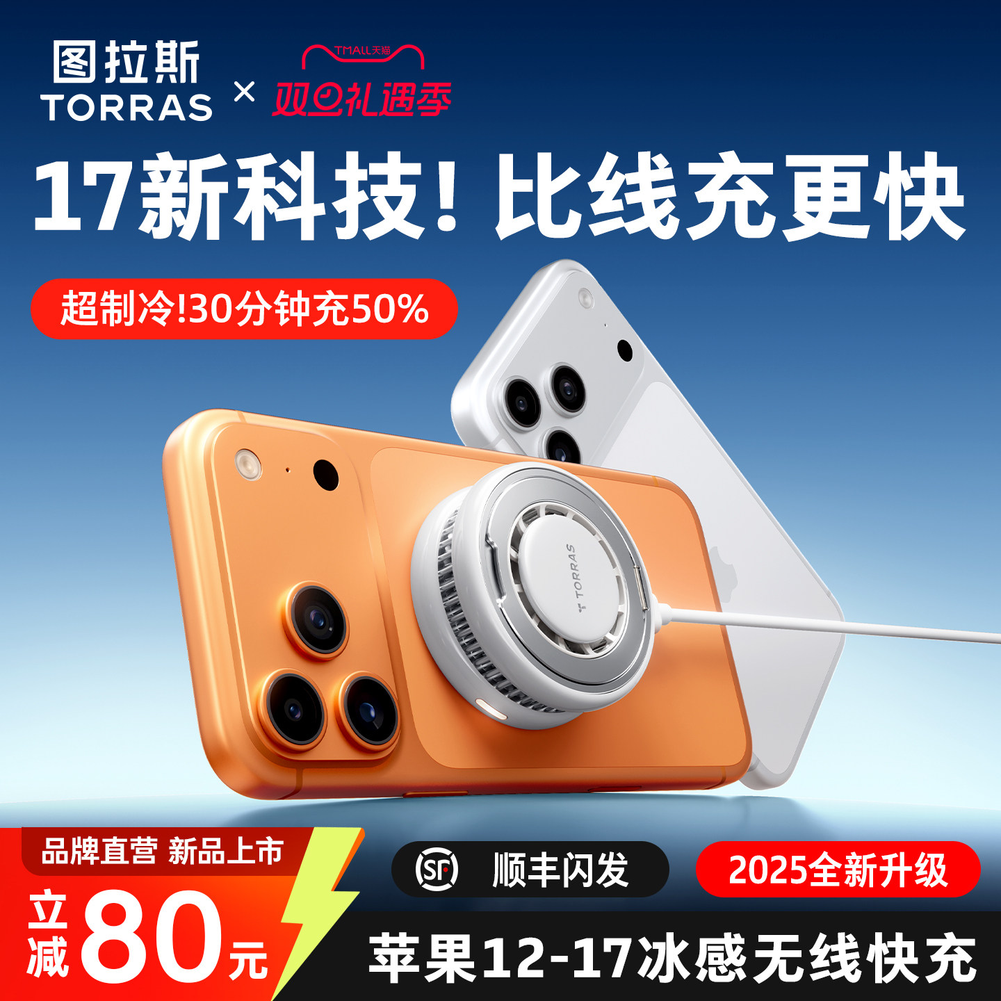 【全新认证】制冷款比线充更快