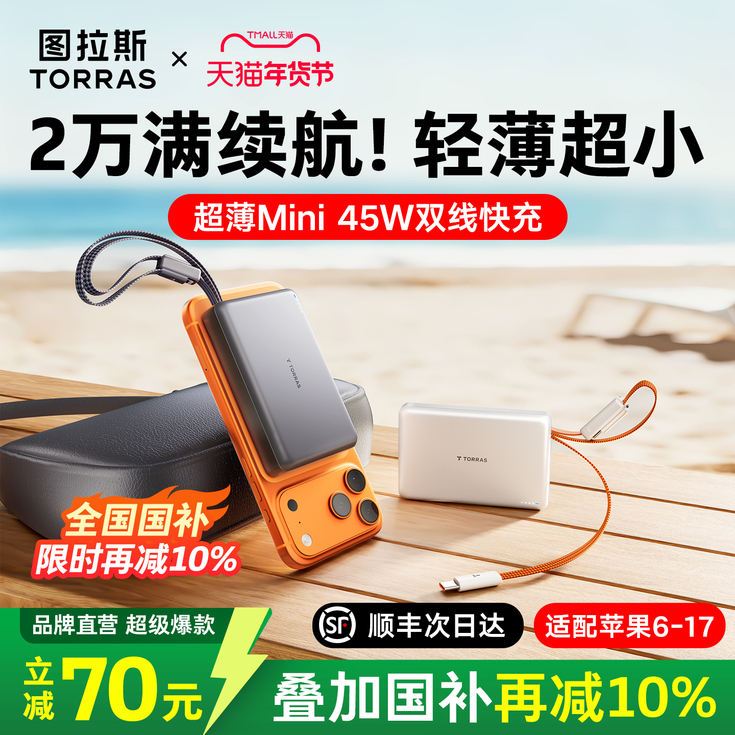 图拉斯20000毫安双线小冰片45W充电宝快充大容量2026新款3C认证可上飞机适用苹果17超薄小巧便携移动电源官方,3C数码配件,移动电源,淘宝优惠券,粉丝福利购,淘宝优惠卷