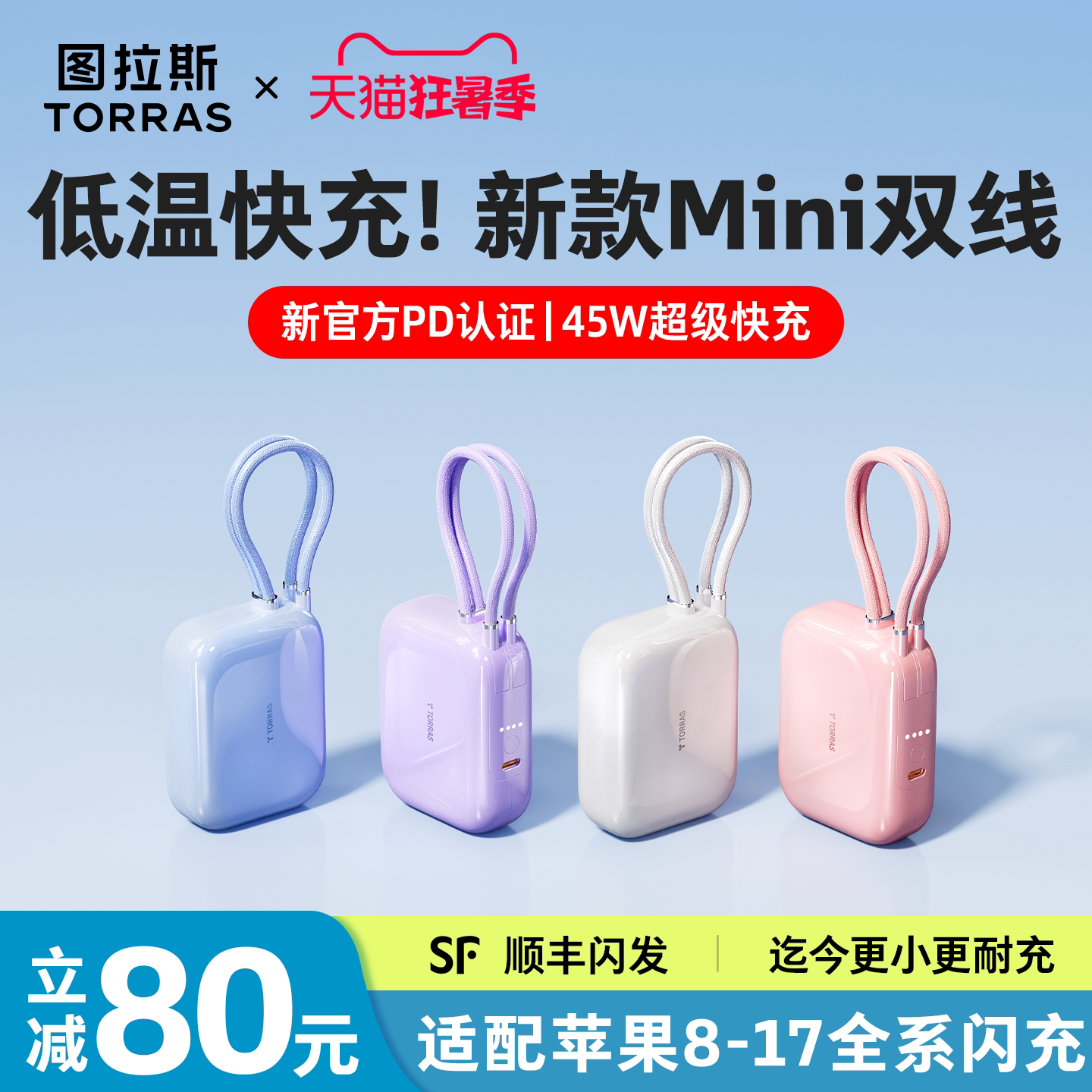【3C认证可上飞机】图拉斯2026新款充电宝快充大容量自带双线小方块小巧便携适用苹果17手机45W移动电源正品