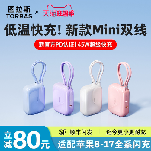 【低温认证】图拉斯最小双线快充