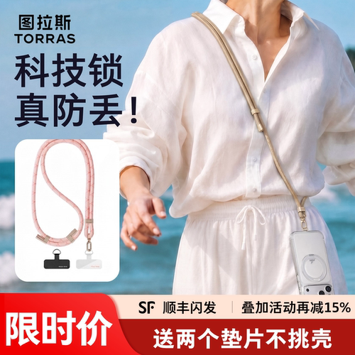 斜跨防摔防丢挂绳！可任意调节