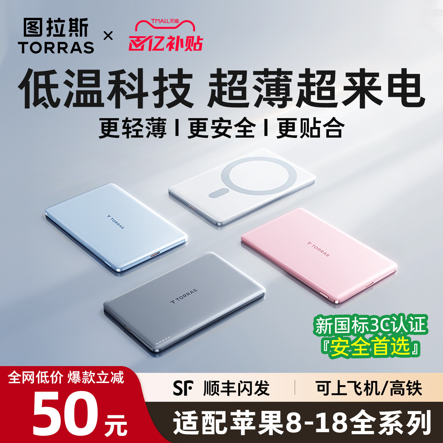 [磁吸热销第一]图拉斯最薄充电宝图片