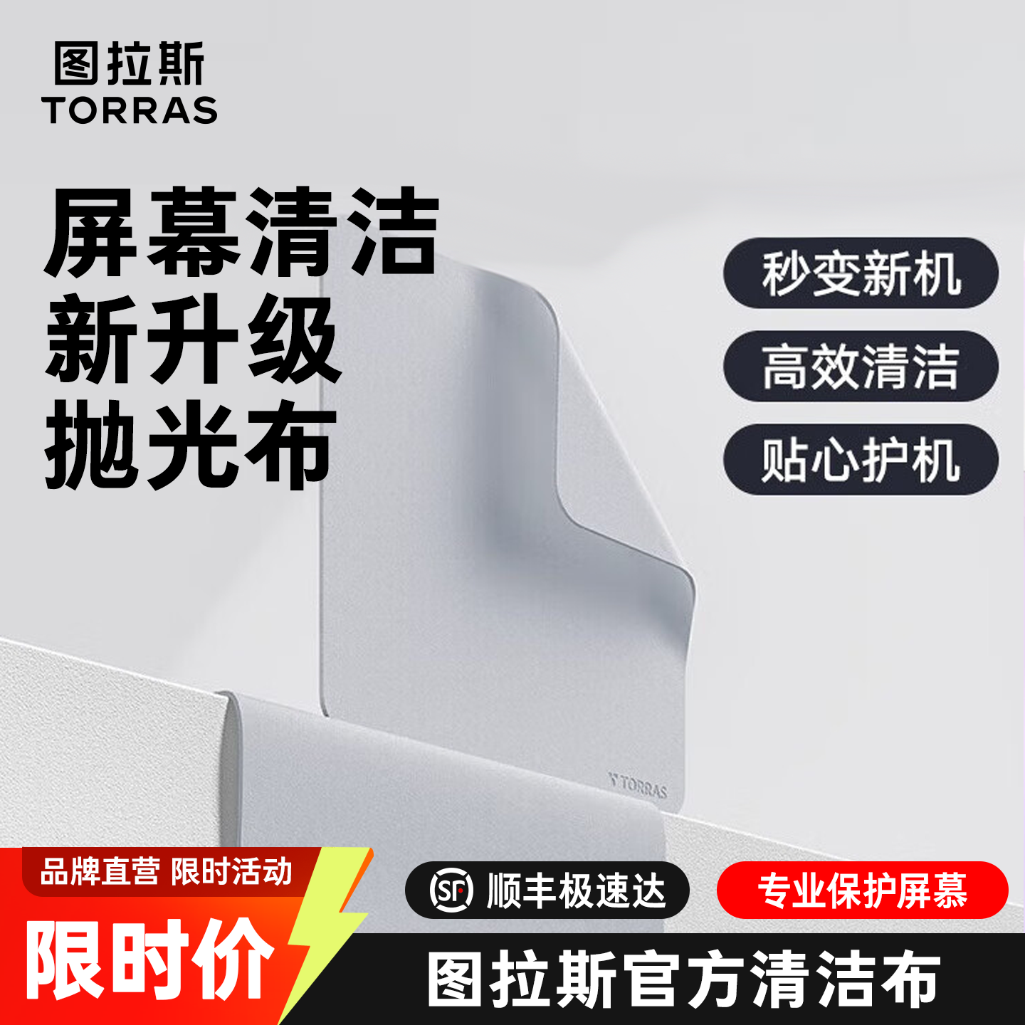 图拉斯抛光布擦屏布手机平板
