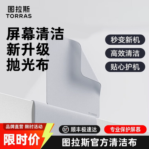图拉斯抛光布擦屏布手机平板
