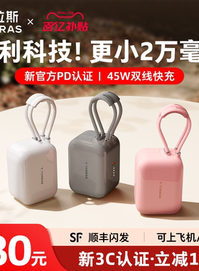 图拉斯20000毫安充电宝2026新款3C认证可上飞机快充大容量45W带双线超薄小巧适用苹果17手机华为移动电源官方