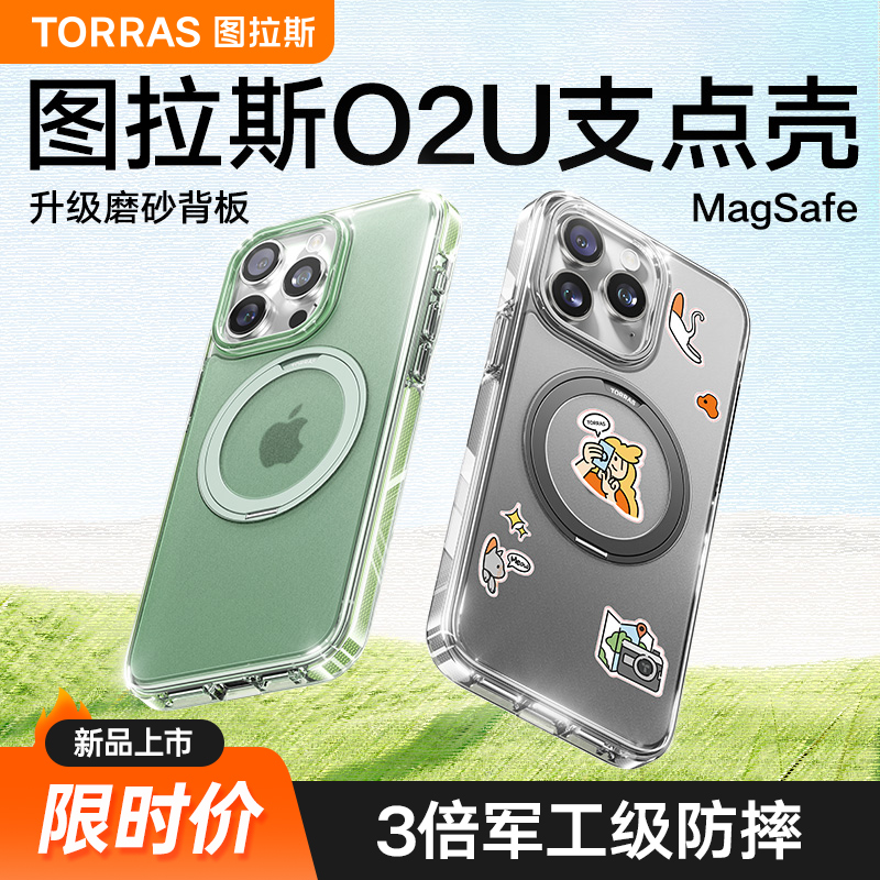 【全新上市】图拉斯支点壳O2U新款iPhone15ProMax适用苹果14Pro手机壳防摔高级感Magsafe磁吸带支架十五男女p