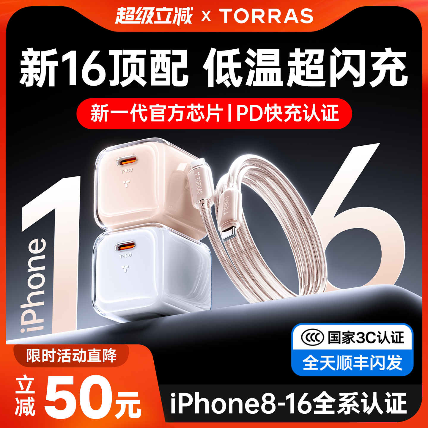 【2025新款】低温顶配iPhone闪充
