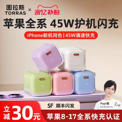 【papi酱同款】图拉斯护机快充