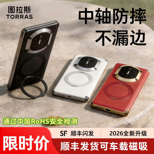 华为专属|折叠旋转防摔支点壳