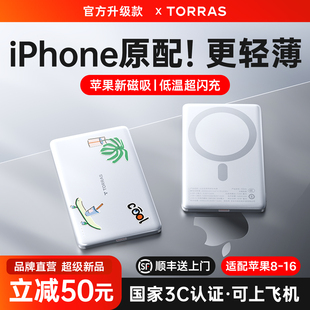 超薄小巧便携迷你无线国标识三ccc适用苹果快充专用移动电源16 充电宝3C认证可上飞机 图拉斯磁吸2025新款
