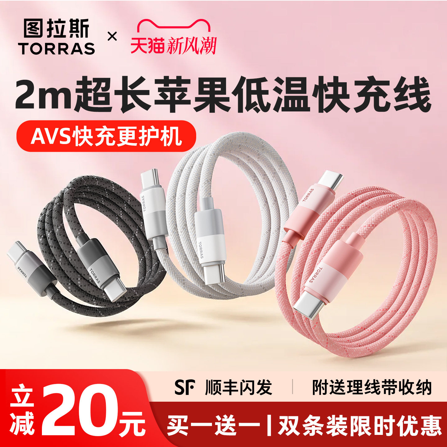 【苹果专用AVS】60W低温闪充线图片