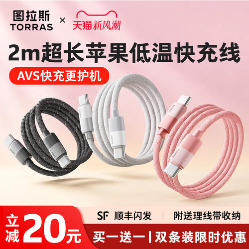 【苹果专用AVS】60W低温闪充线