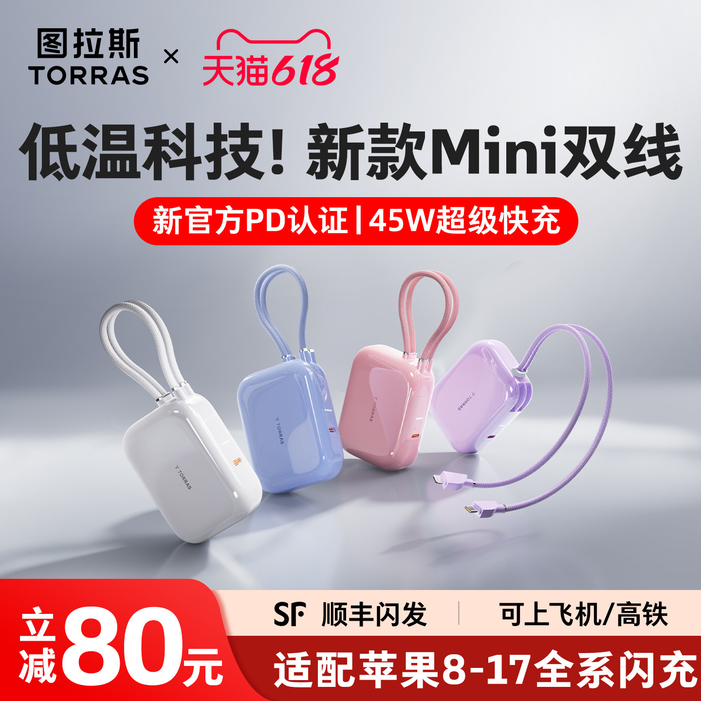 【3C认证可上飞机】图拉斯小方块2026新款充电宝快充大容量20000毫安自带线小巧便携适用苹果手机45W移动电源