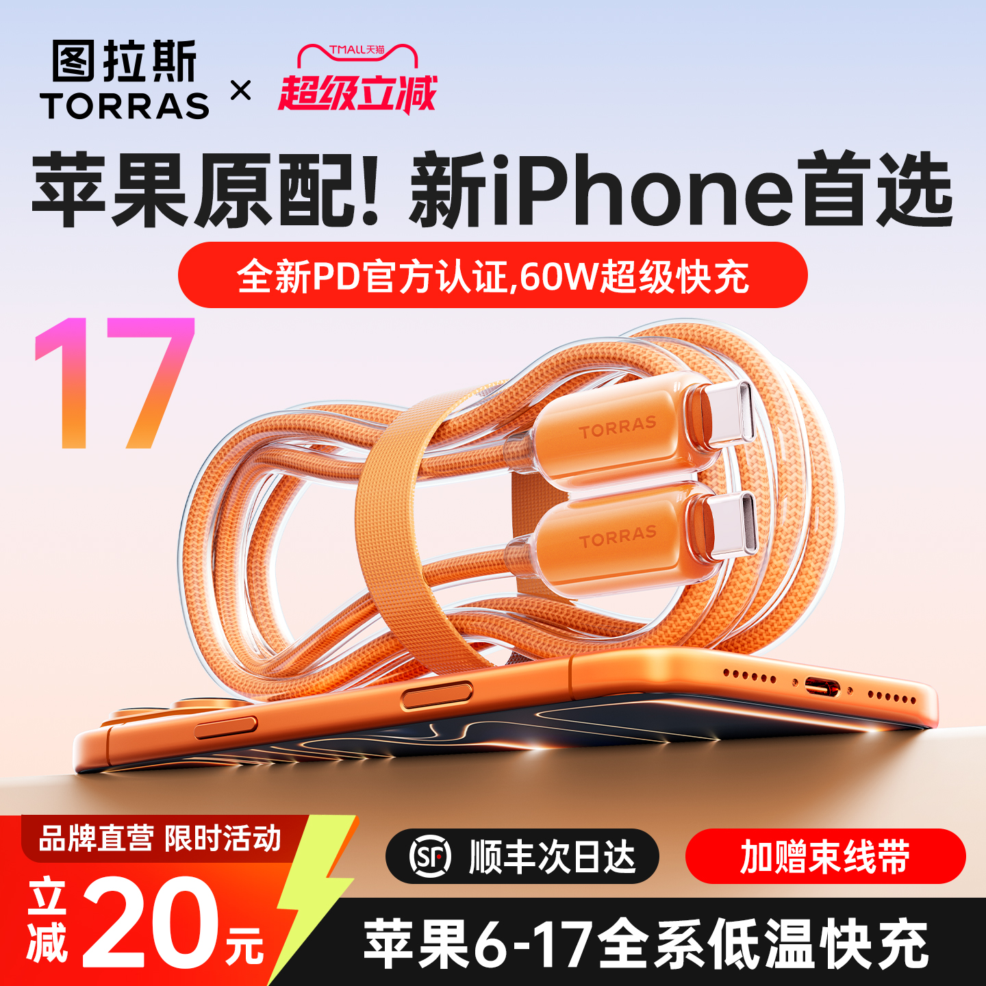 【图拉斯新款】小冰线低温更快充