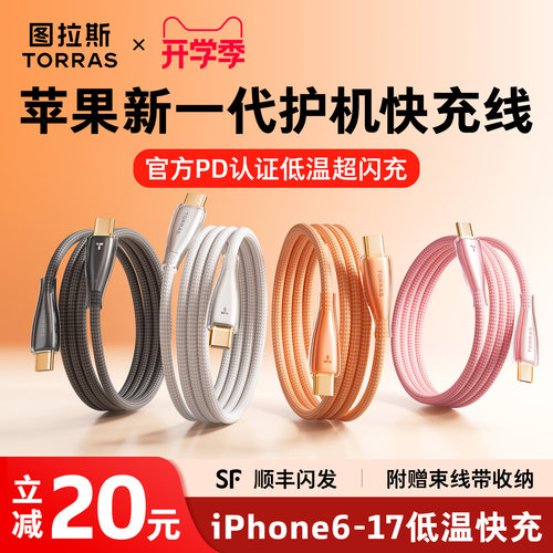 【护机升级】图拉斯闪充冰金线