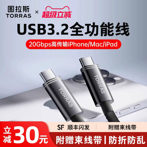 【USB3.2】图拉斯高速传输线