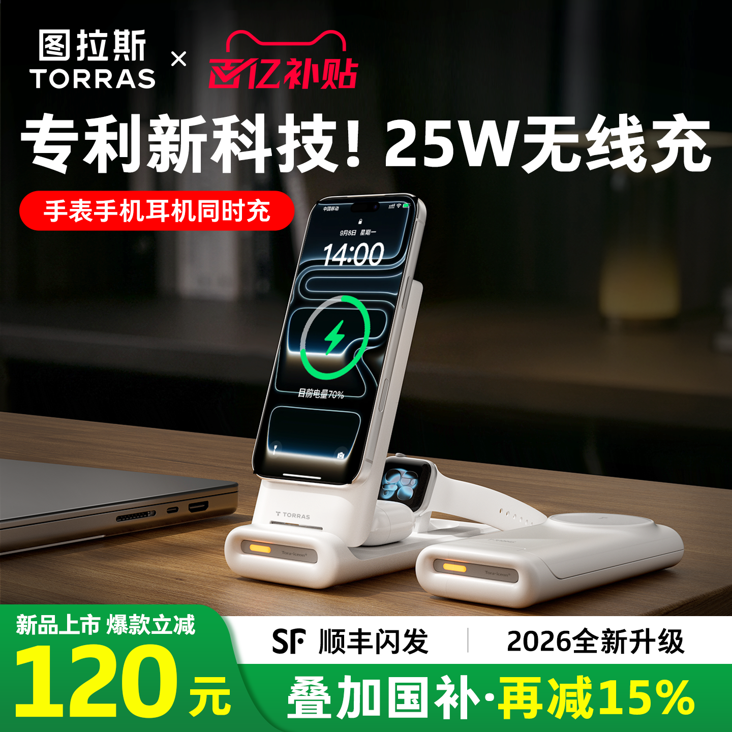 【Pro上新款】25W满速低温无线充