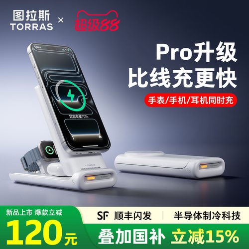 【图拉斯新款】半导体制冷无线充