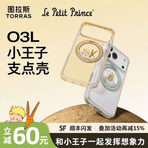 【小王子联名款】图拉斯O3L新款
