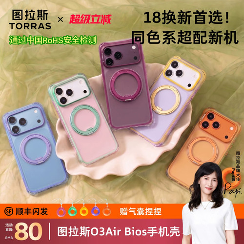 18新款丨图拉斯O3airBios支点壳