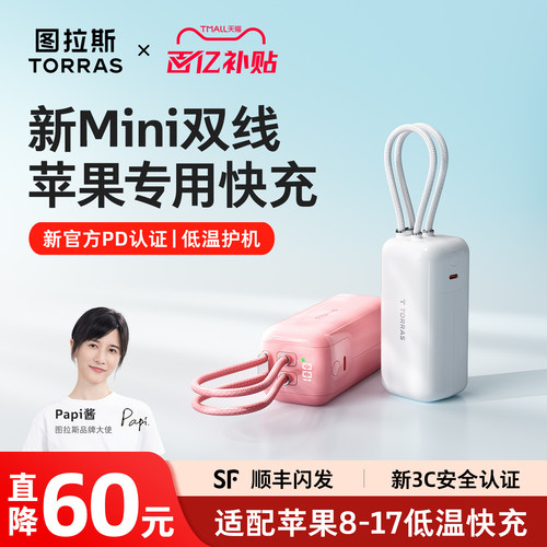 [苹果新专配]图拉斯最小65W双线