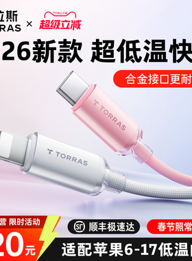 图拉斯小冰线适用苹果充电线器iPhone14/13数据线17ProMax手机16/15快充typec转lightning车载2米USB平板iPad