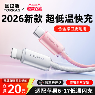 图拉斯小冰线适用苹果充电线器iPhone14/13数据线17ProMax手机16/15快充typec转lightning车载2米USB平板iPad