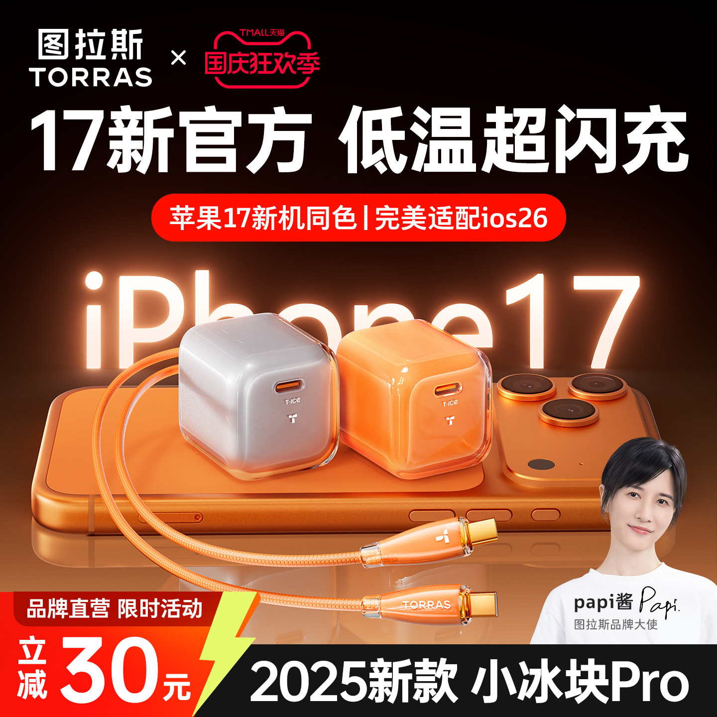 专利升级款】图拉斯45W小冰块Pro