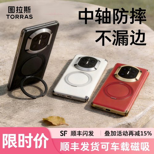 华为专属|折叠旋转防摔支点壳