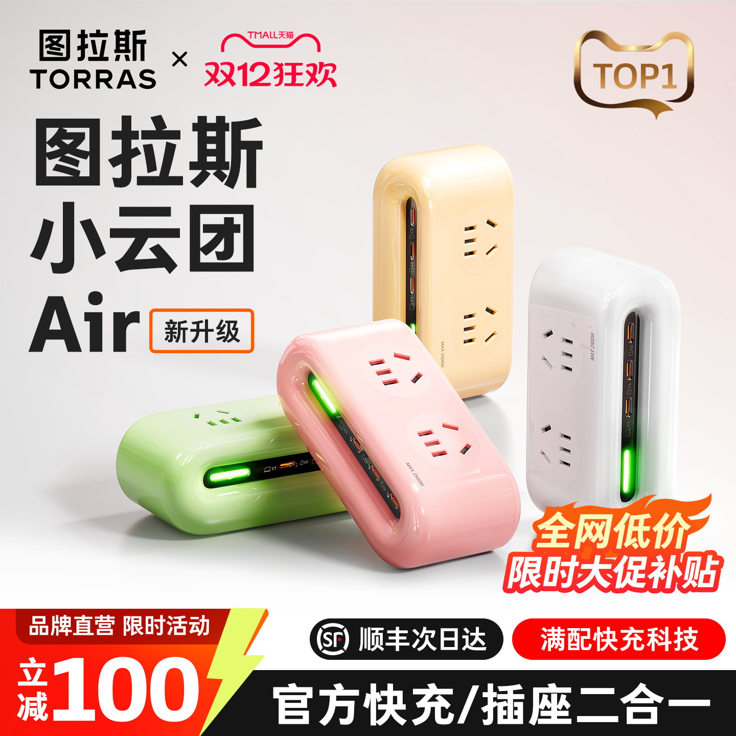 【全网热销第一】顶配小云团插座