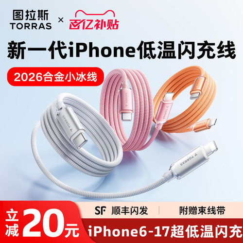 【低温超充】图拉斯合金小冰线