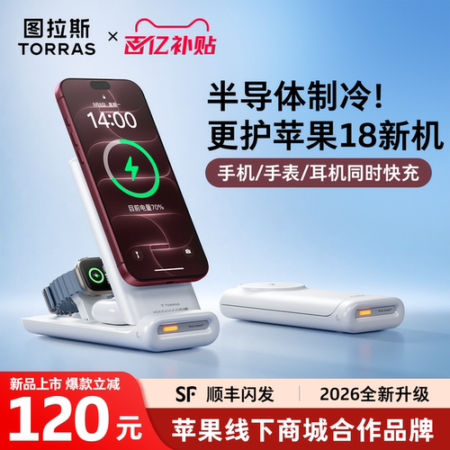 【iPhone18Pro优选】制冷更护机