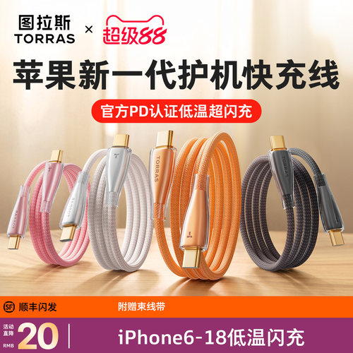 【护机升级】图拉斯闪充冰金线