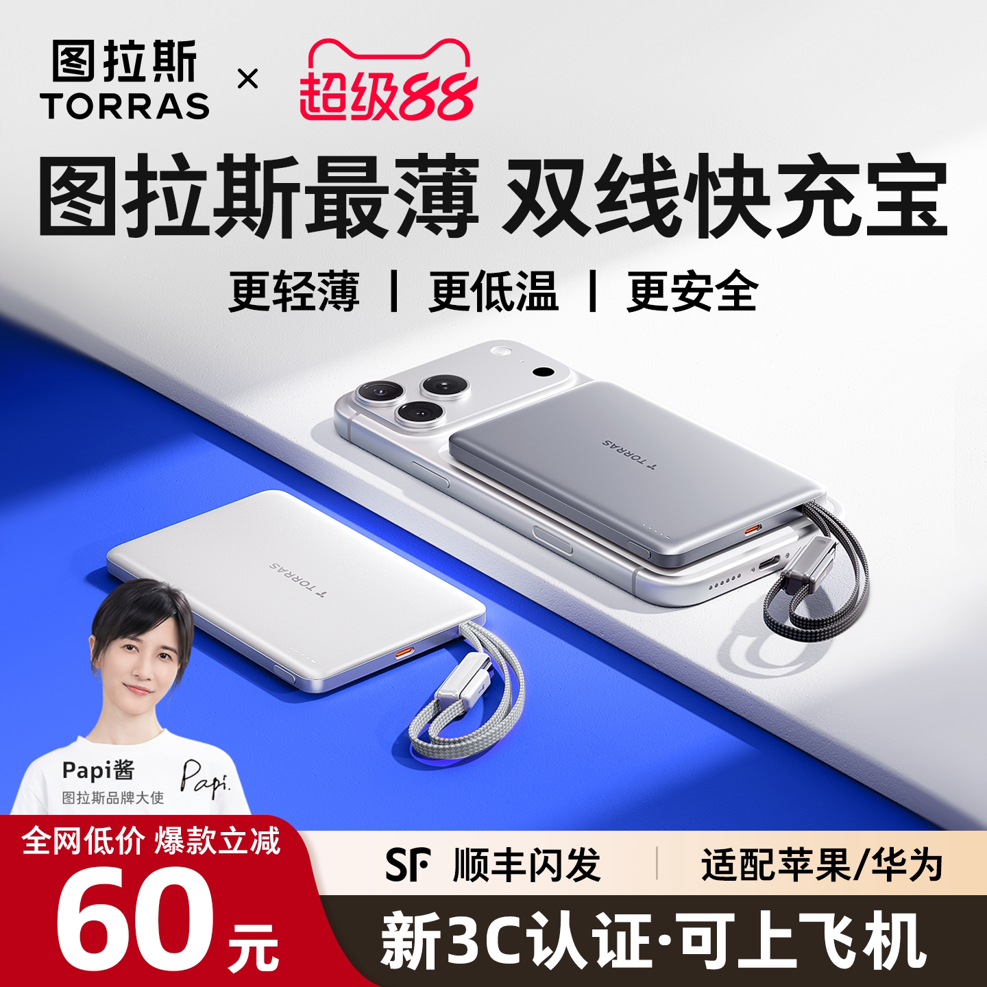 【3c认证可上飞机】图拉斯自带双线充电宝2026新款小冰片超薄小巧便携45w快充大容量适用苹果17移动电源手机