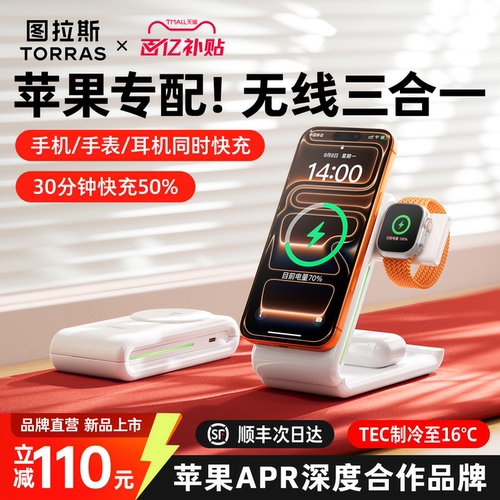 【苹果专属】新制冷三合一无线充