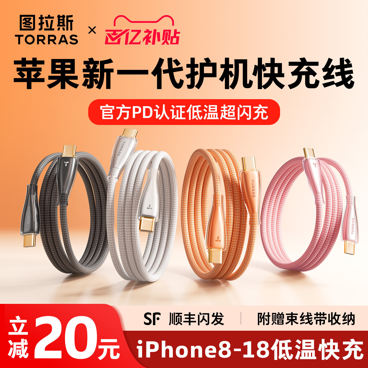 【护机升级】图拉斯闪充冰金线图片