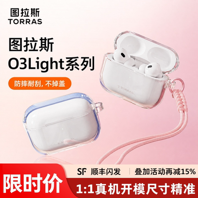 【O3L耳机保护套】图拉斯新款