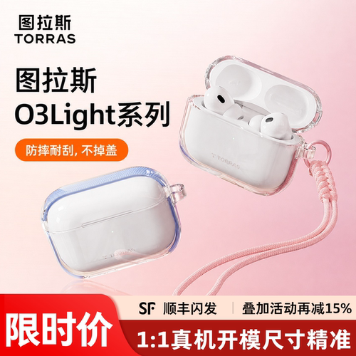 【O3L耳机保护套】图拉斯新款
