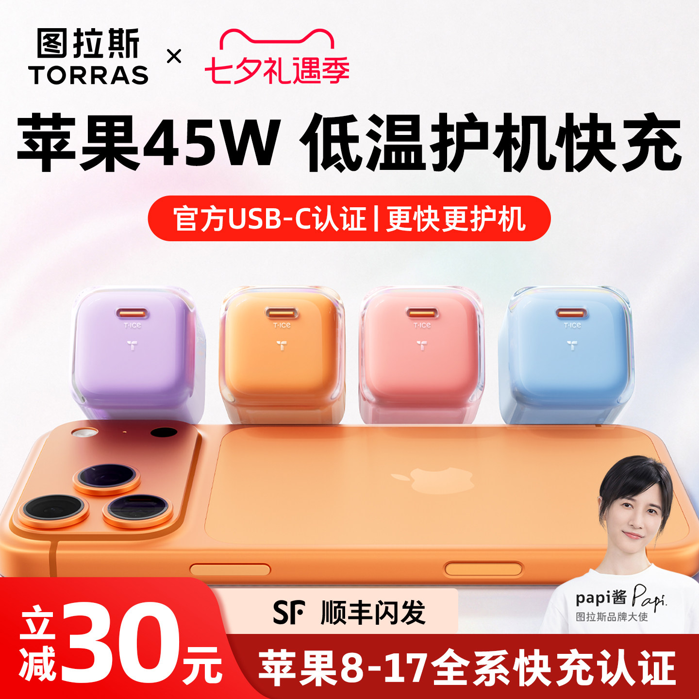 【iPhone17新机必备】图拉斯小冰块新款45W适用苹果17充电器线17ProMax手机16正品Air快充头数据线15一套40W