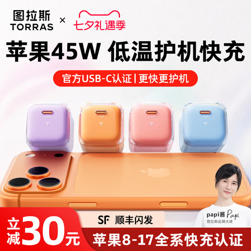 【苹果新机首选】图拉斯冰芯闪充
