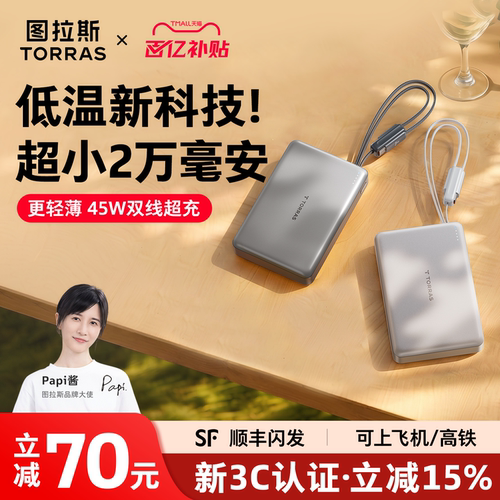 【图拉斯最快充】2万毫安超级充