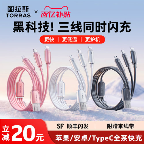 【冰芯闪充】超低温快充三合一