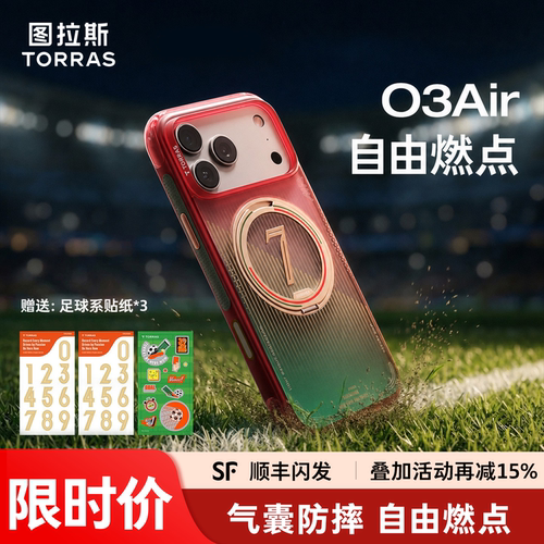 【足球季限定】图拉斯o3air