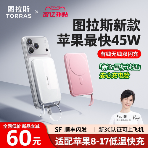[苹果新科技]图拉斯最快45W磁吸