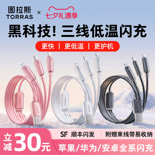 【冰芯闪充】图拉斯低温三合一