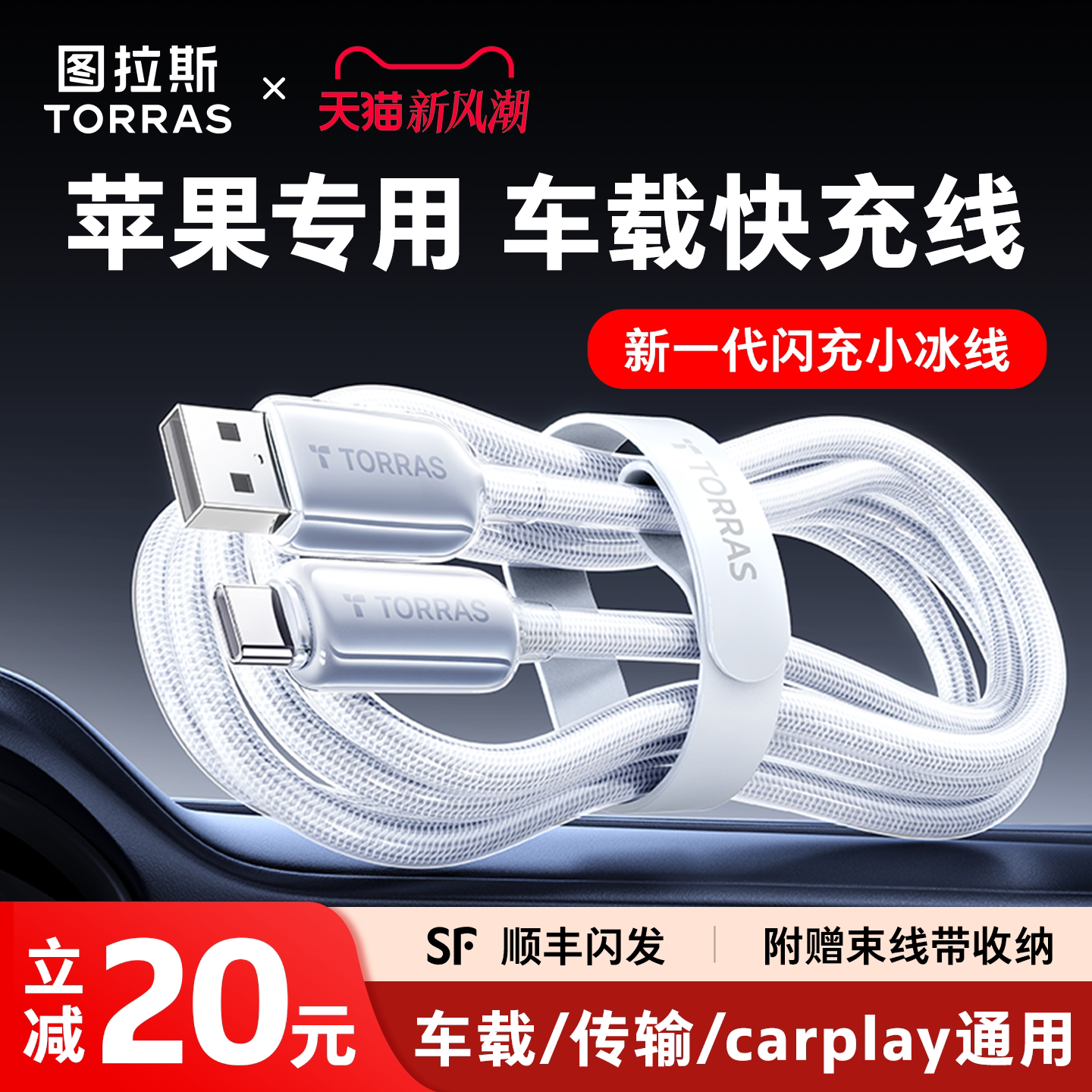 【车载专用】图拉斯车载小冰线										