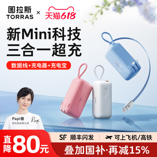 Papi酱同款充电宝[国补再减15%]