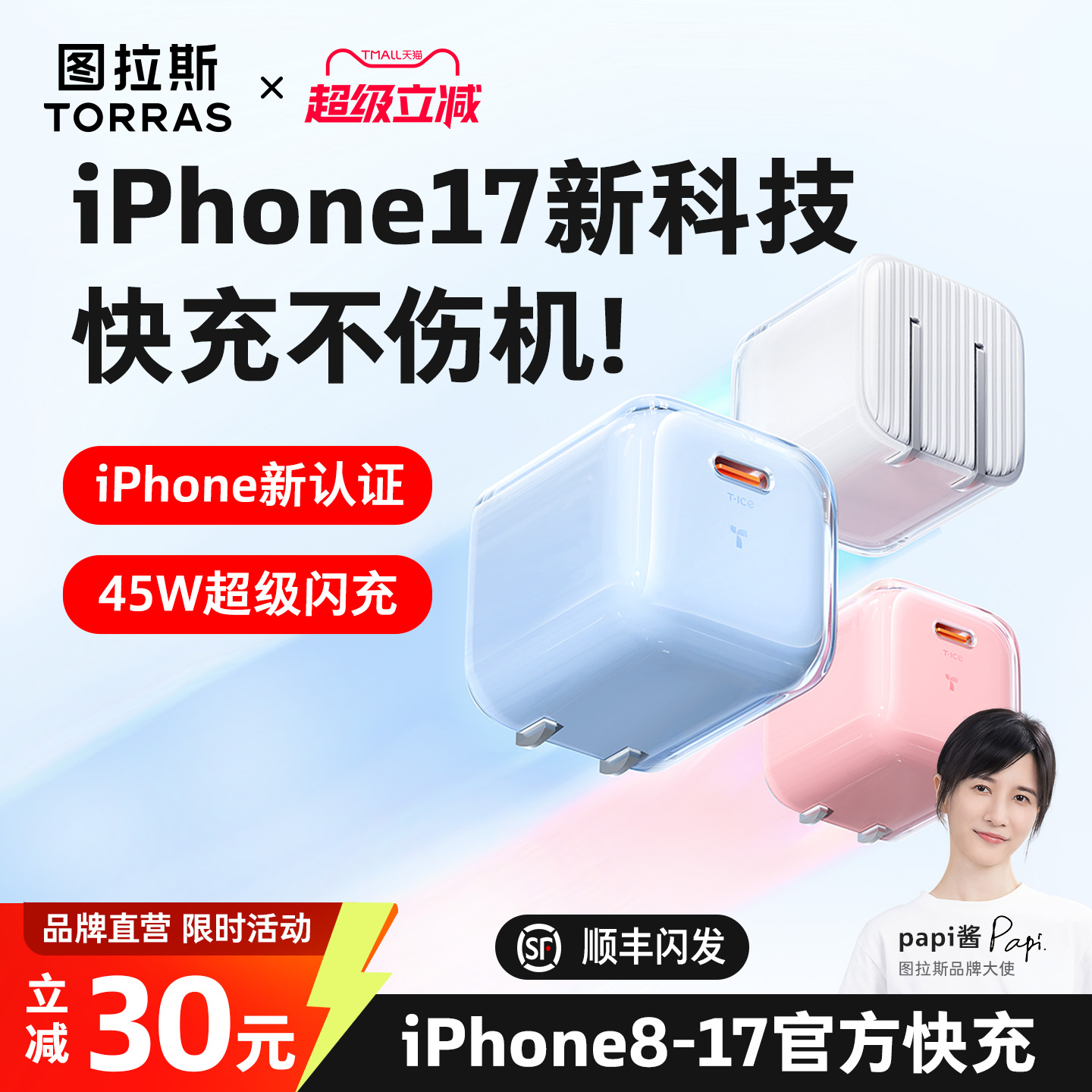 【热销爆款小冰块】苹果低温快充