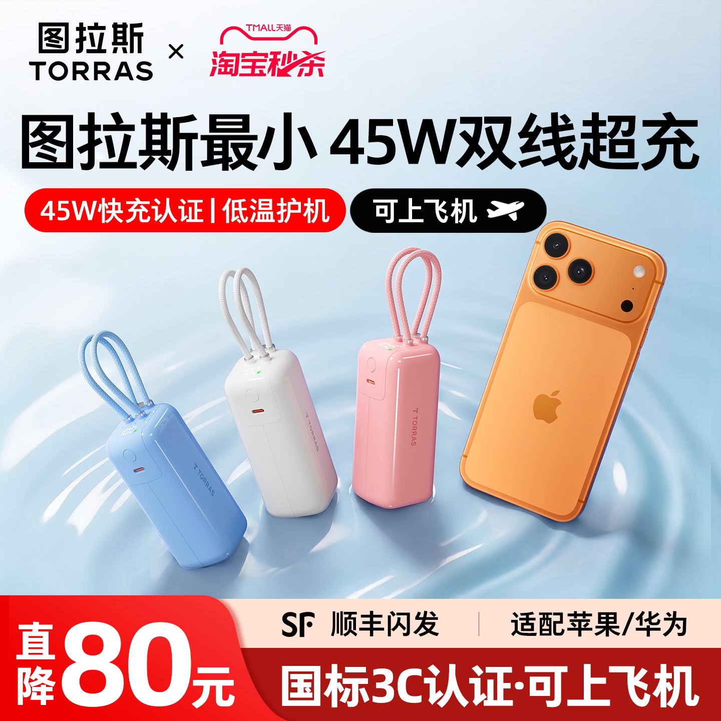 【3C认证可上飞机】图拉斯自带双线小巧便携大容量充电宝2026新款小i宝45W快充超薄适用苹果18移动电源新国标